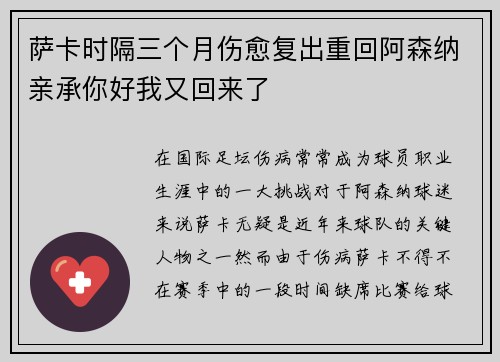 萨卡时隔三个月伤愈复出重回阿森纳亲承你好我又回来了