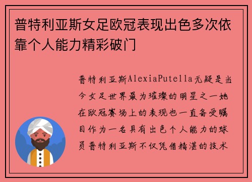 普特利亚斯女足欧冠表现出色多次依靠个人能力精彩破门 普特利亚斯女足欧冠表现出色多次依靠个人能力精彩破门