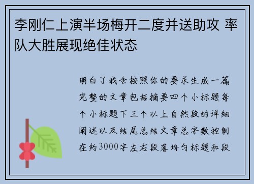 李刚仁上演半场梅开二度并送助攻 率队大胜展现绝佳状态 李刚仁上演半场梅开二度并送助攻 率队大胜展现绝佳状态