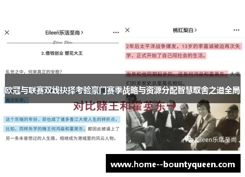欧冠与联赛双线抉择考验豪门赛季战略与资源分配智慧取舍之道全局