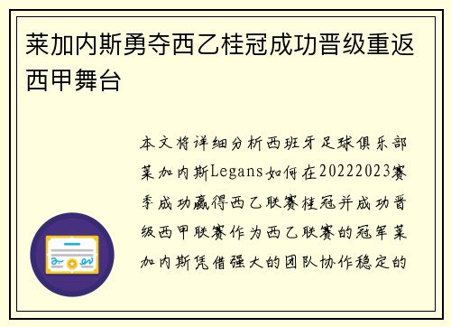 莱加内斯勇夺西乙桂冠成功晋级重返西甲舞台