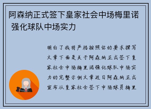 阿森纳正式签下皇家社会中场梅里诺 强化球队中场实力