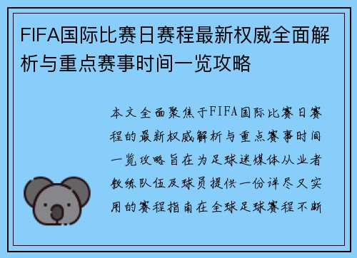 FIFA国际比赛日赛程最新权威全面解析与重点赛事时间一览攻略 FIFA国际比赛日赛程最新权威全面解析与重点赛事时间一览攻略