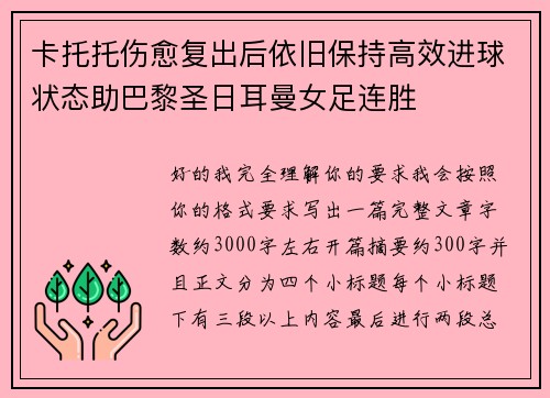 卡托托伤愈复出后依旧保持高效进球状态助巴黎圣日耳曼女足连胜