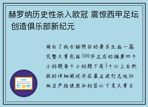 赫罗纳历史性杀入欧冠 震惊西甲足坛 创造俱乐部新纪元